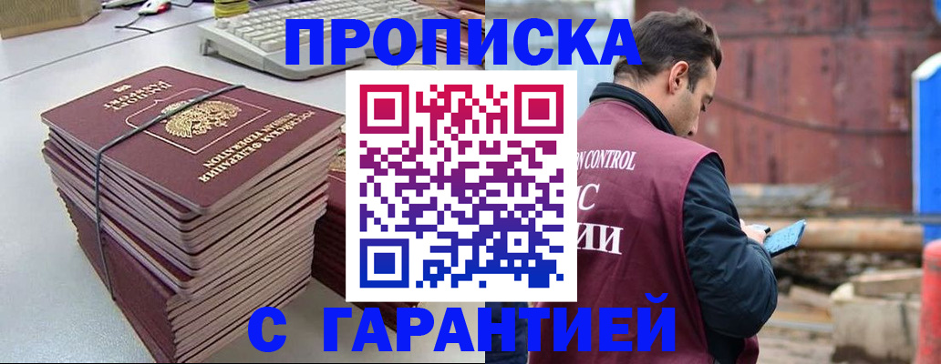 временная прописка в Холмске